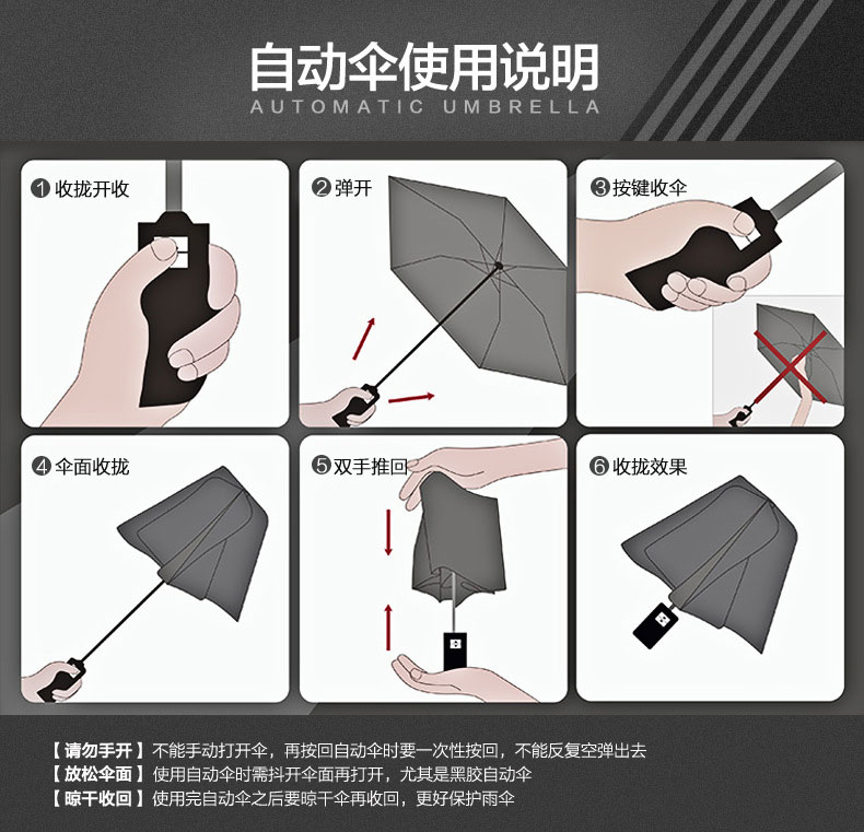 全自动防风折叠伞使用说明