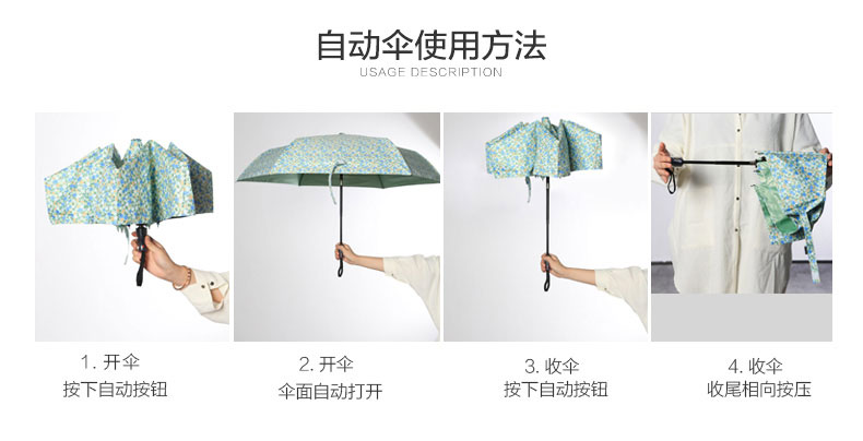 全自动花海彩胶防晒折叠伞使用方法