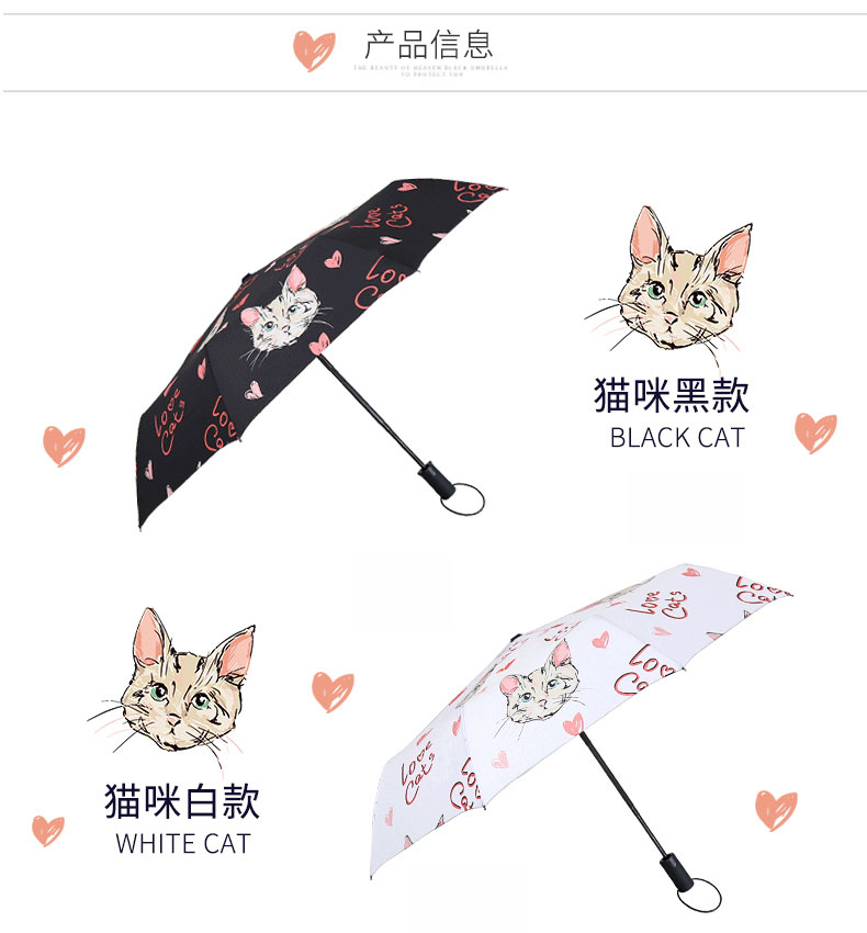 22寸卡通猫咪折叠伞黑款与白款猫咪展示